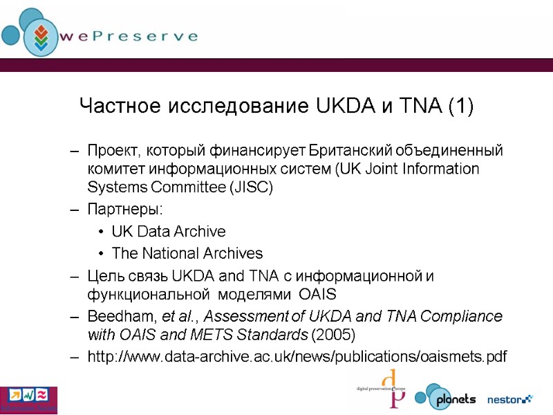 Частное исследование UKDA и TNA (1) Проект, который финансирует Британский объединенный комитет информационных систем